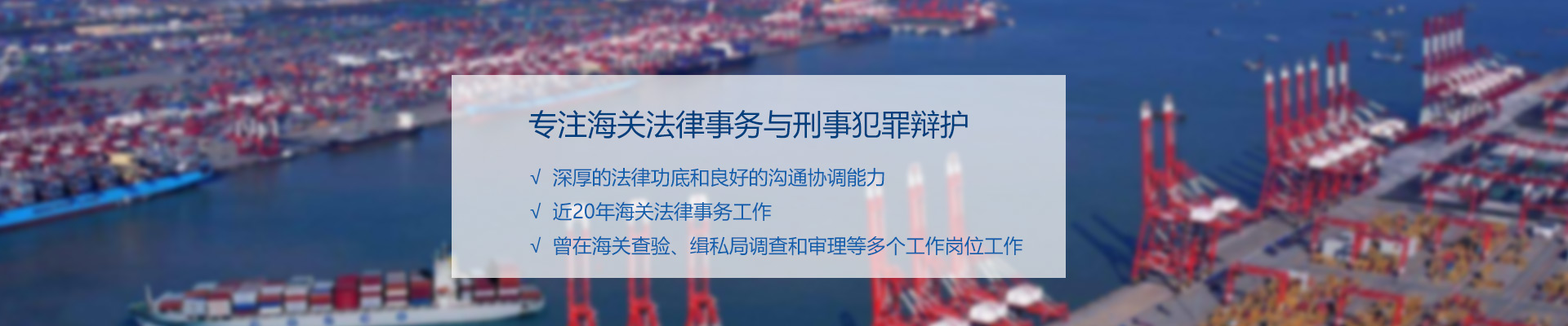 北京海关律师