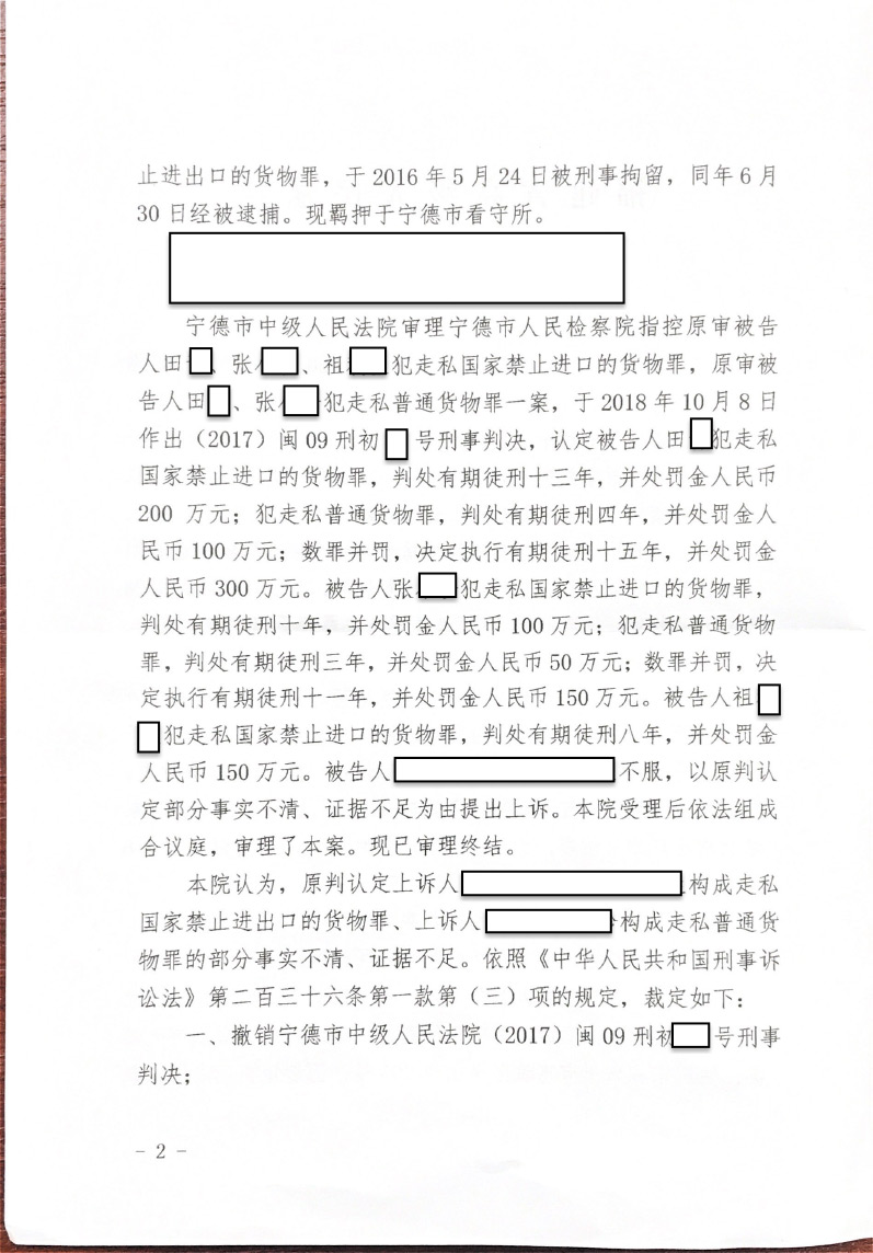 北京某医疗器械公司进口国家禁止进出口的货物罪案,二审发回重审成功案例-2.jpg
