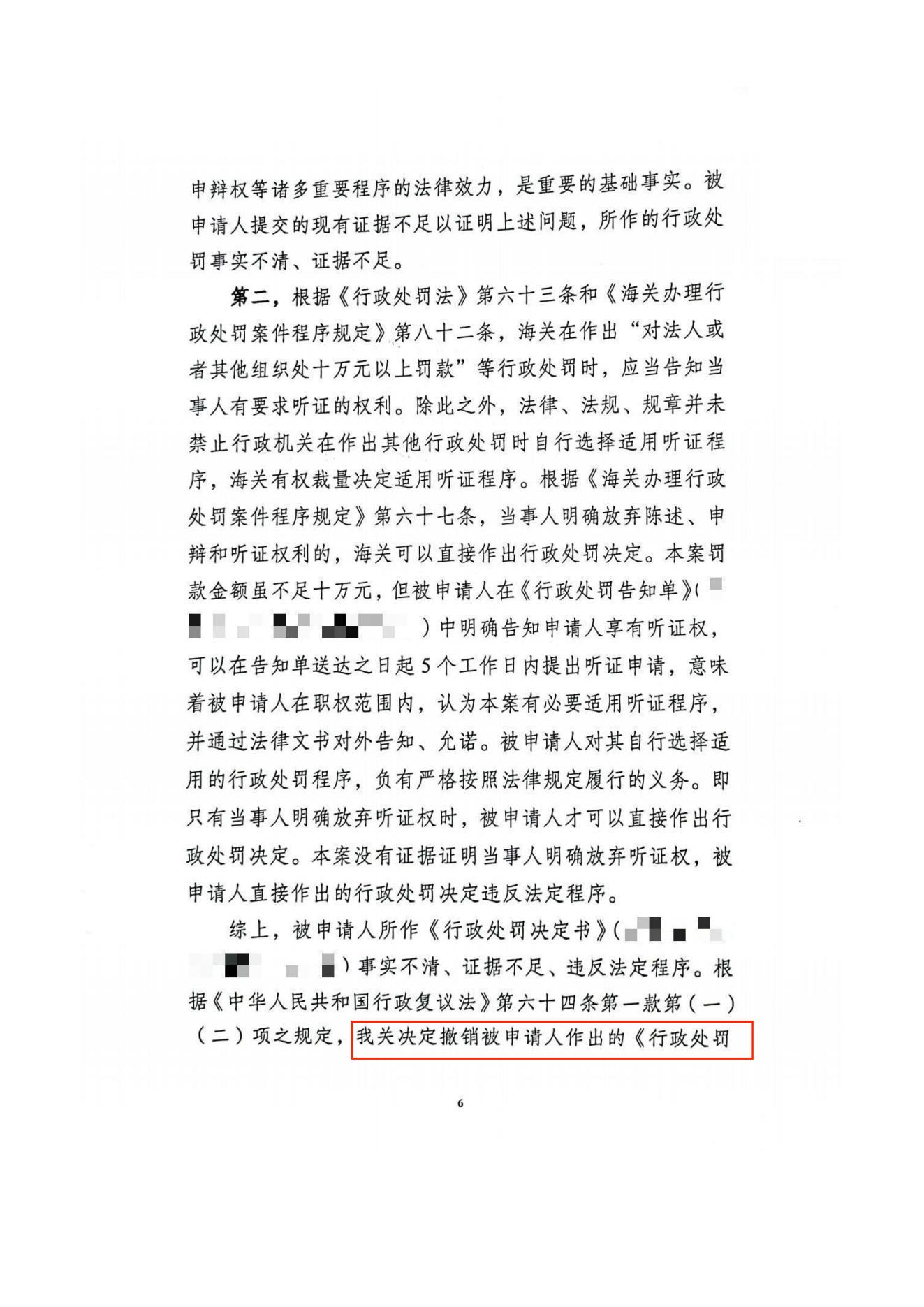 马赛克版行政复议决定书_05.jpg
