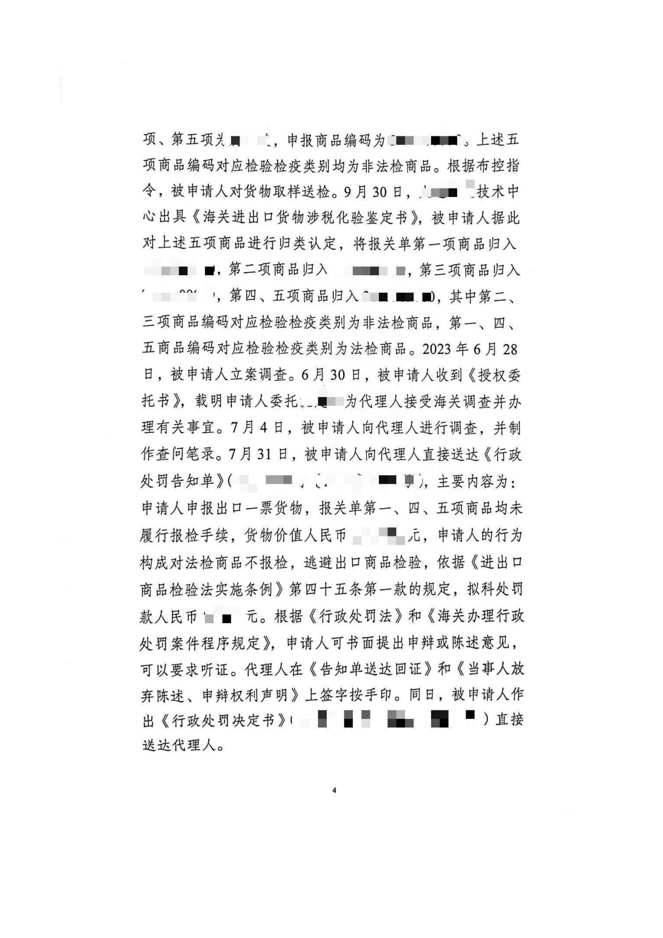 马赛克版行政复议决定书_03.jpg