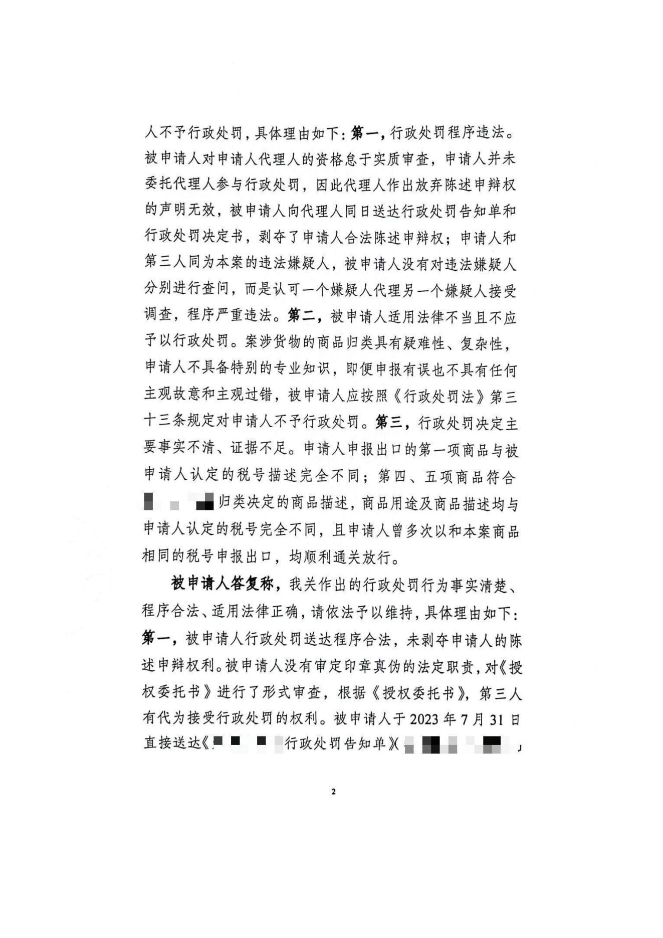 马赛克版行政复议决定书_01.jpg