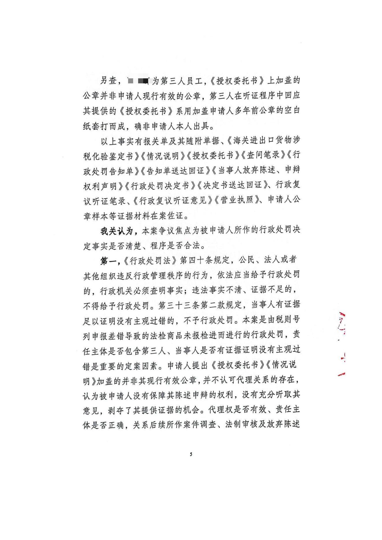 马赛克版行政复议决定书_04.jpg