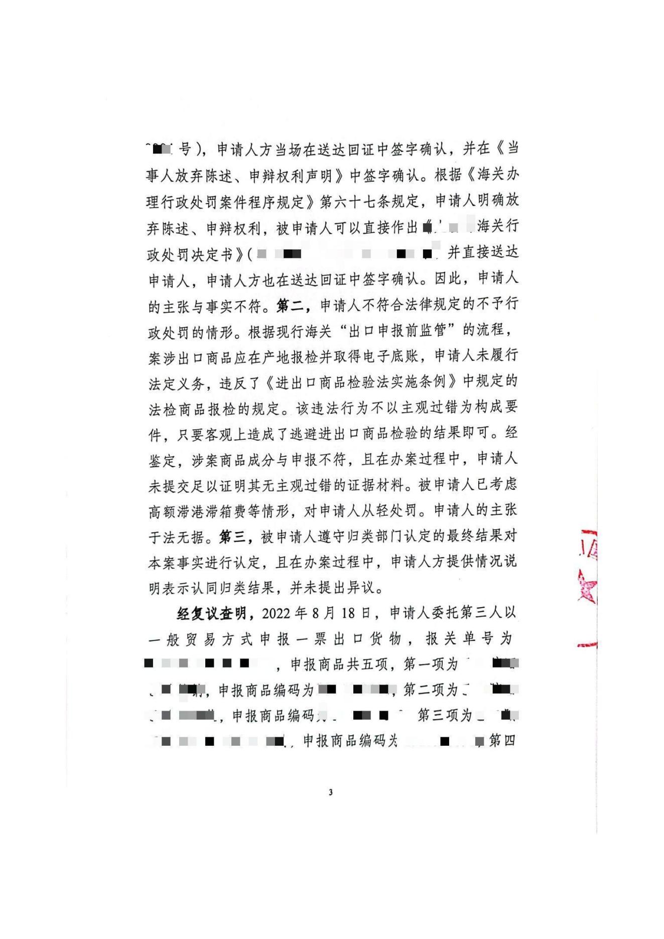 马赛克版行政复议决定书_02.jpg