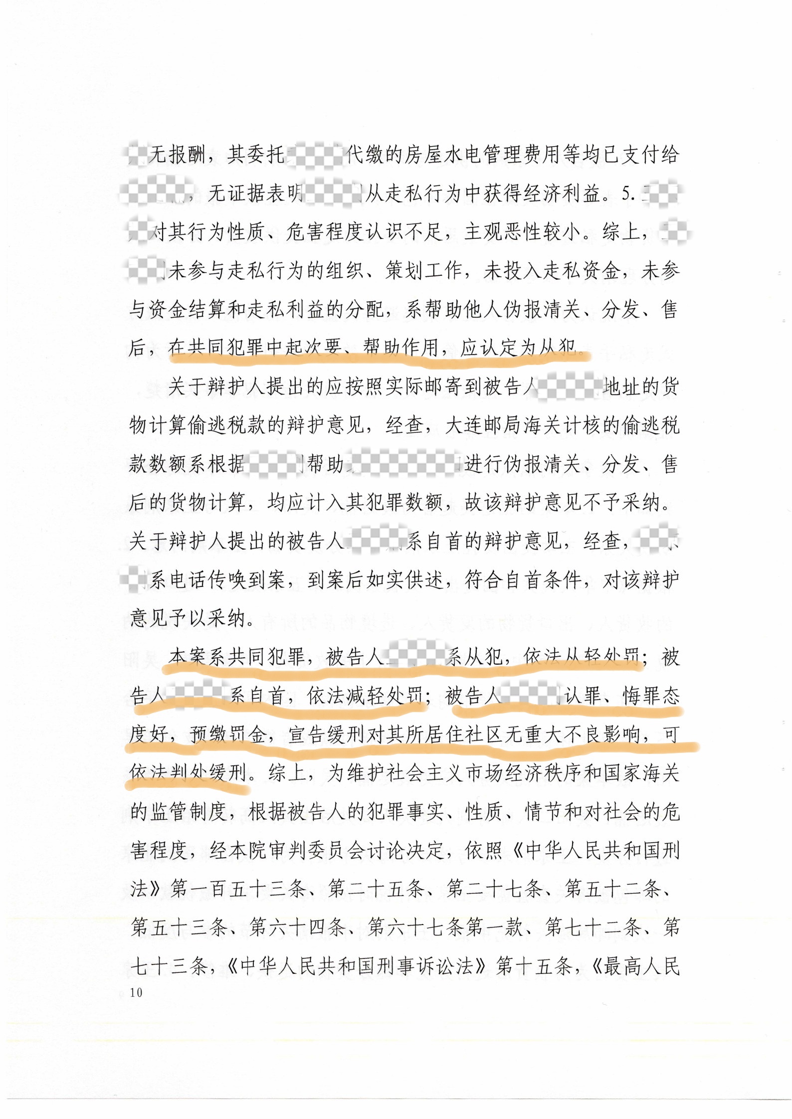 王京荆案判决书_10处理.jpg