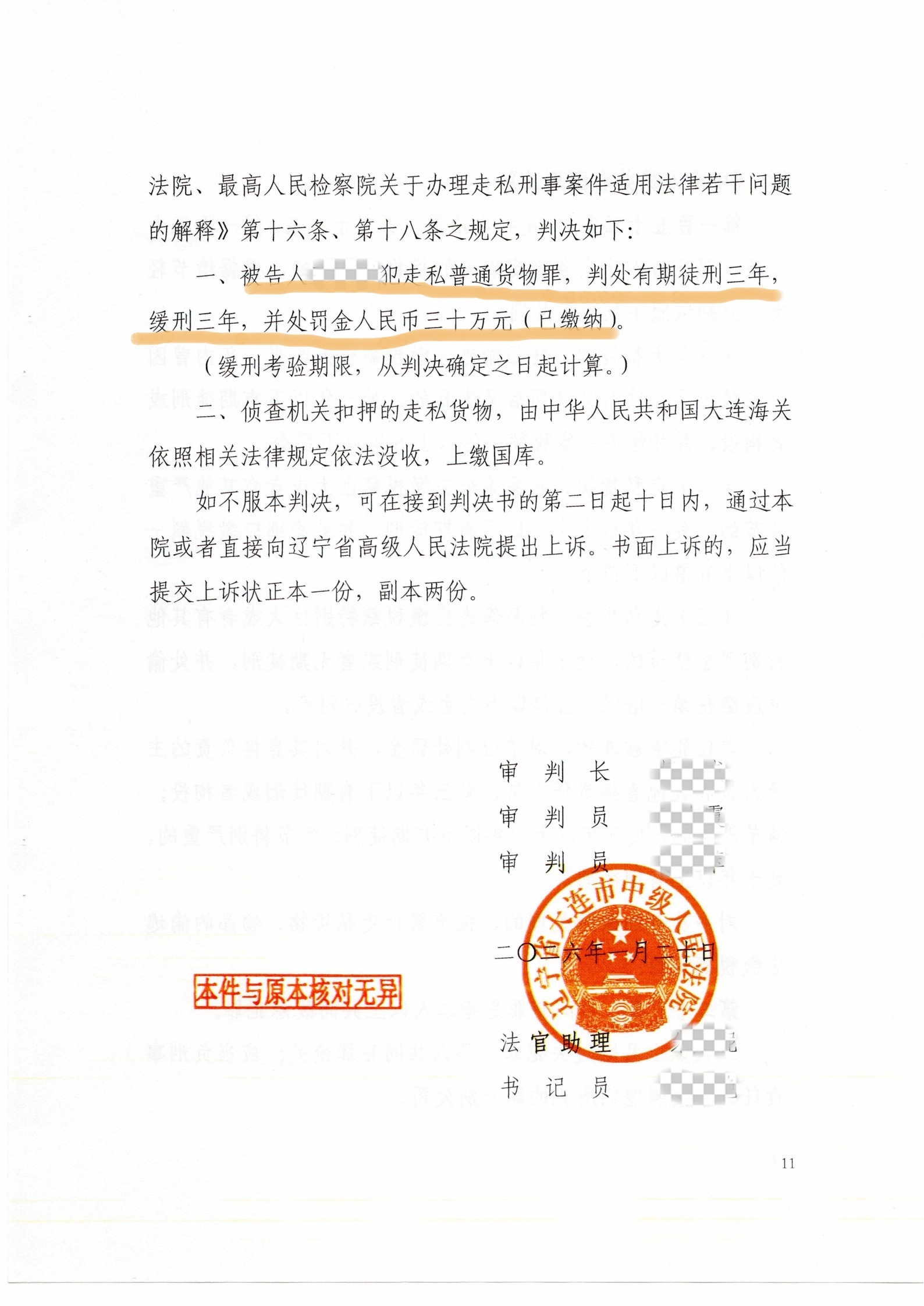 王京荆案判决书_11处理.jpg