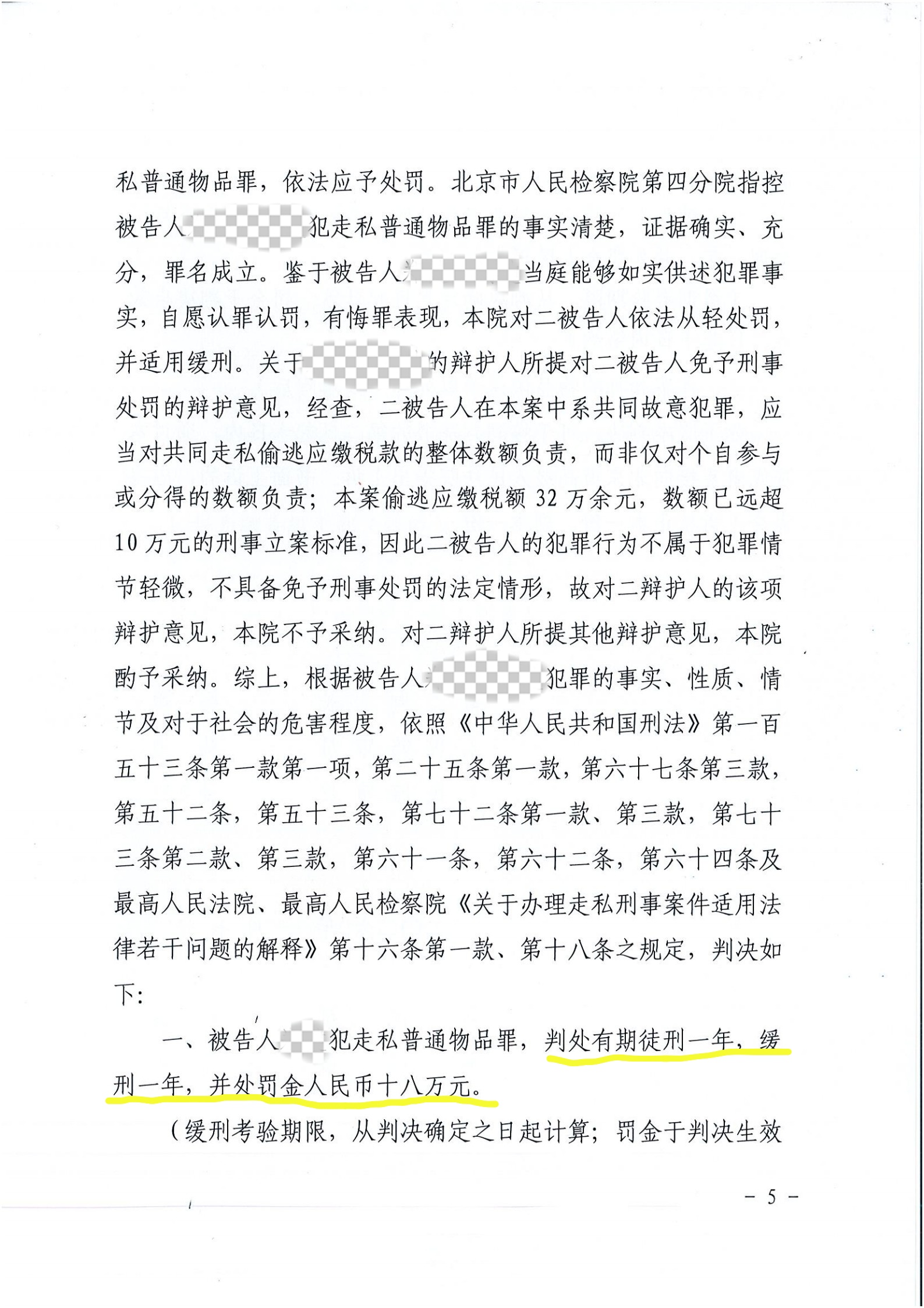 判决书_5处理.jpg