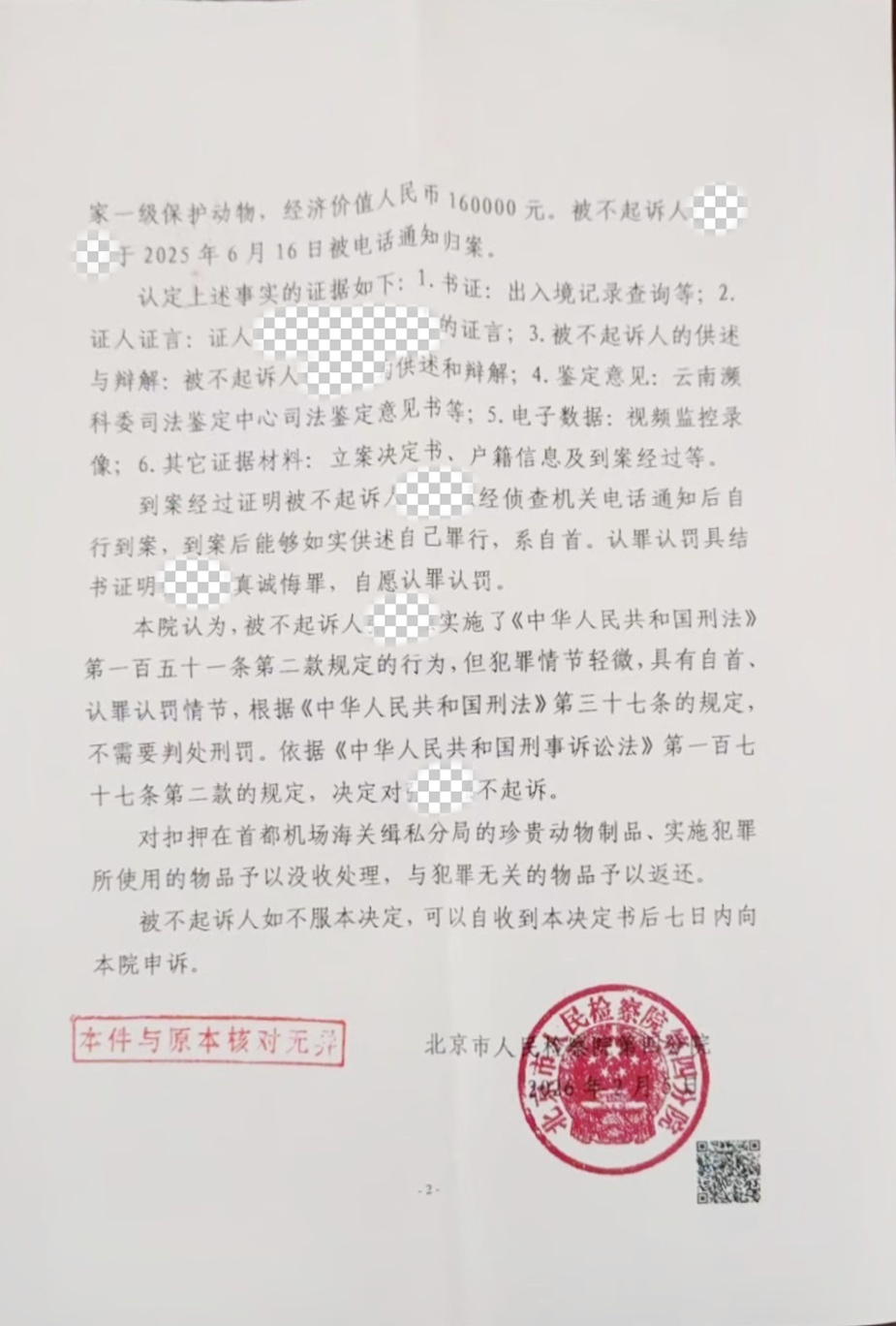 不起诉决定书-2修改.jpg